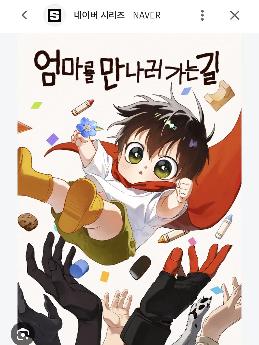 A65의 엄마를 만나러 가는길