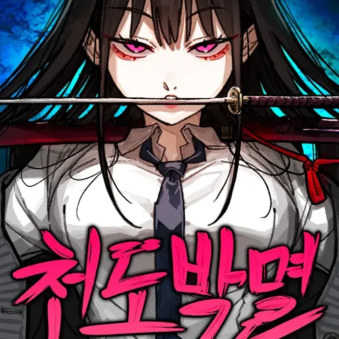 FetidBooby4375의 천도박멸