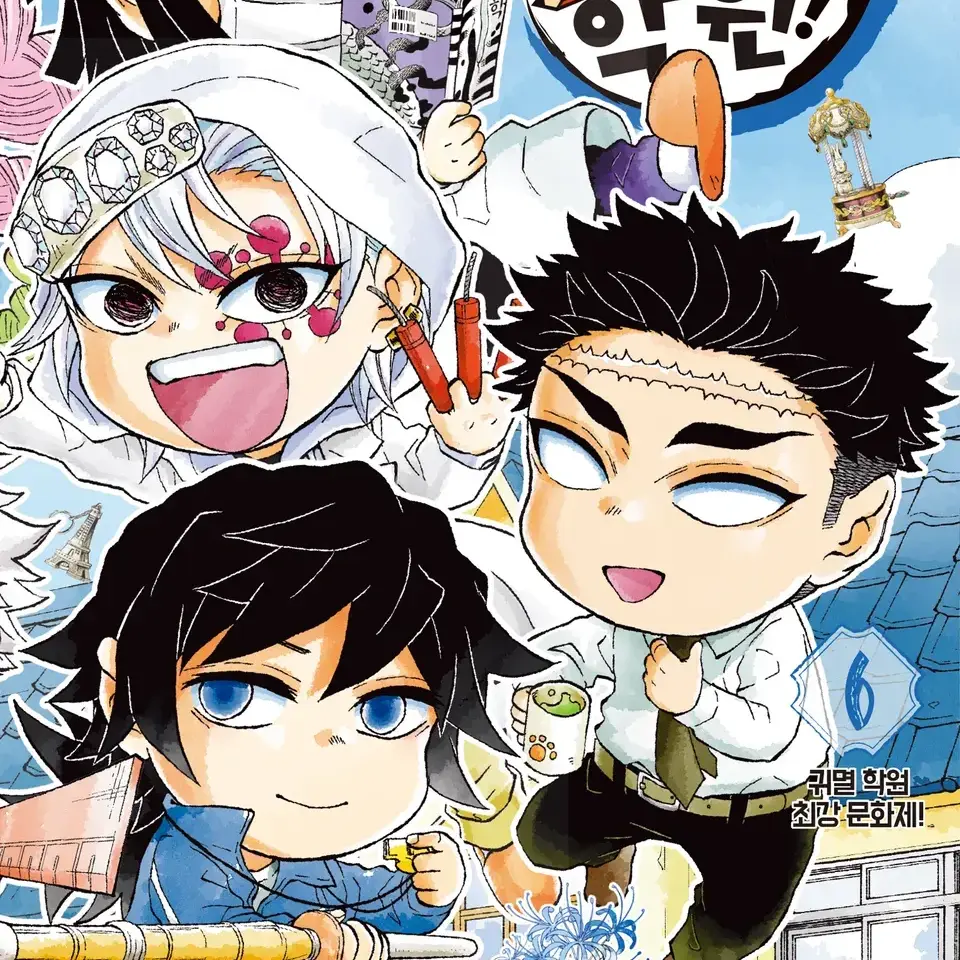 CyanDate4476의 우당탕탕 귀멸학원