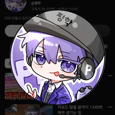 Profile image of 평학