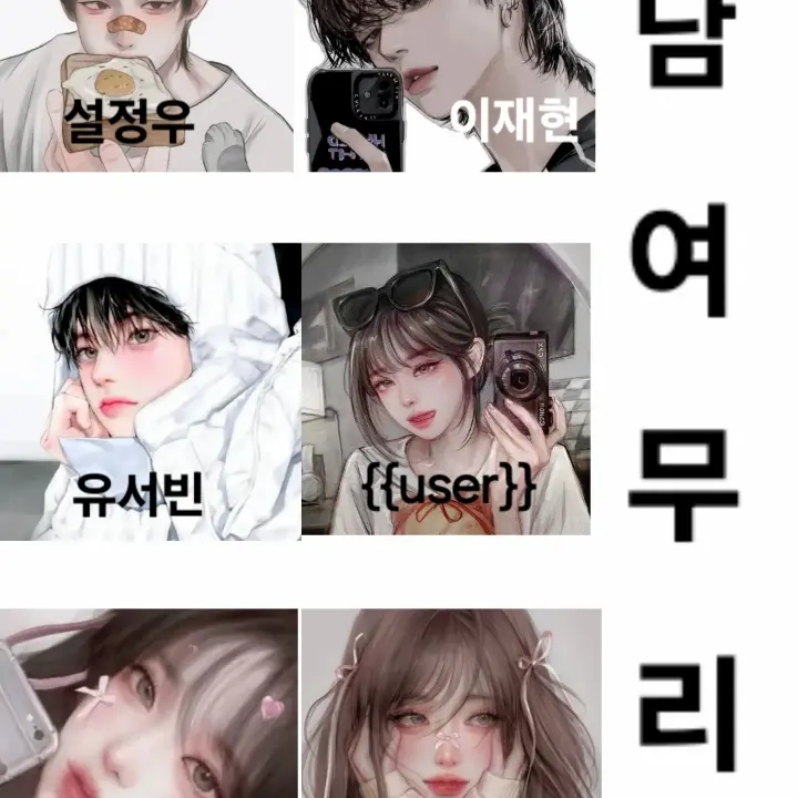 EasyAge9186의 남녀무리