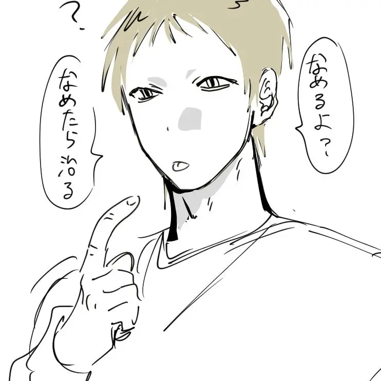 ikik_4545의 舐めていい？