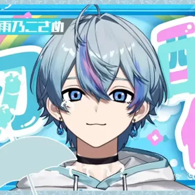 Profile image of こさめ