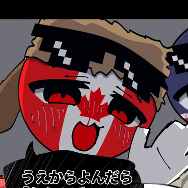 Profile image of カナダ