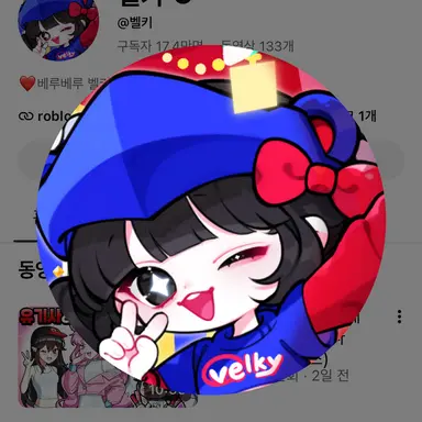 Profile image of 벨키