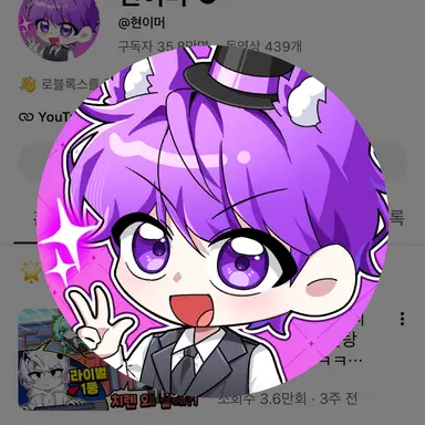 Profile image of 현이머