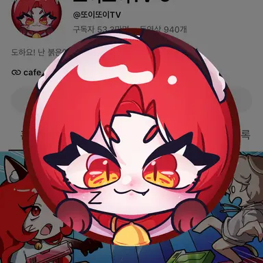 Profile image of 또이또이