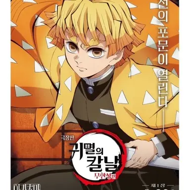 Profile image of 아가츠마 젠이츠