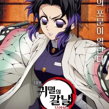 Profile image of 코쵸우 시노부