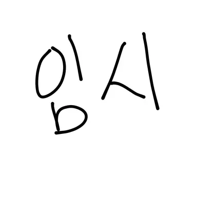 Profile image of 아스트로