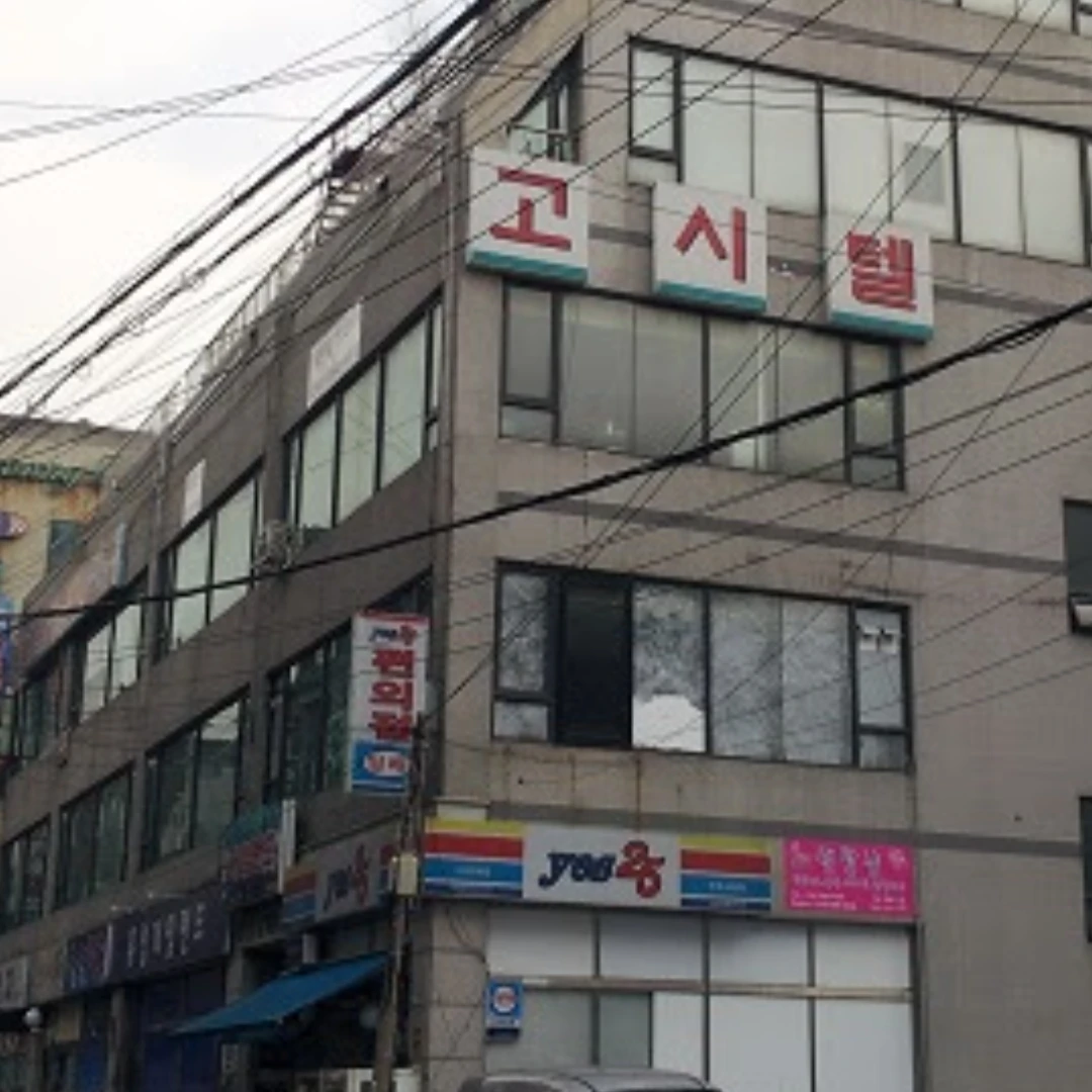 고시텔