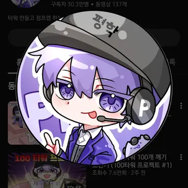 Profile image of 평학