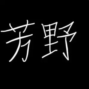 Profile image of 芳野奏
