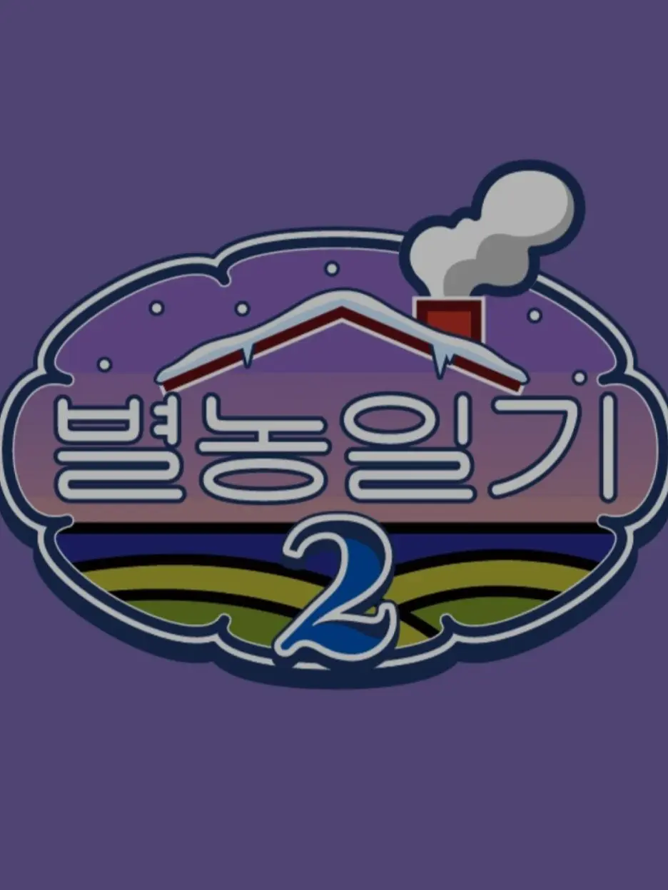RelishDam8053의 별농일기