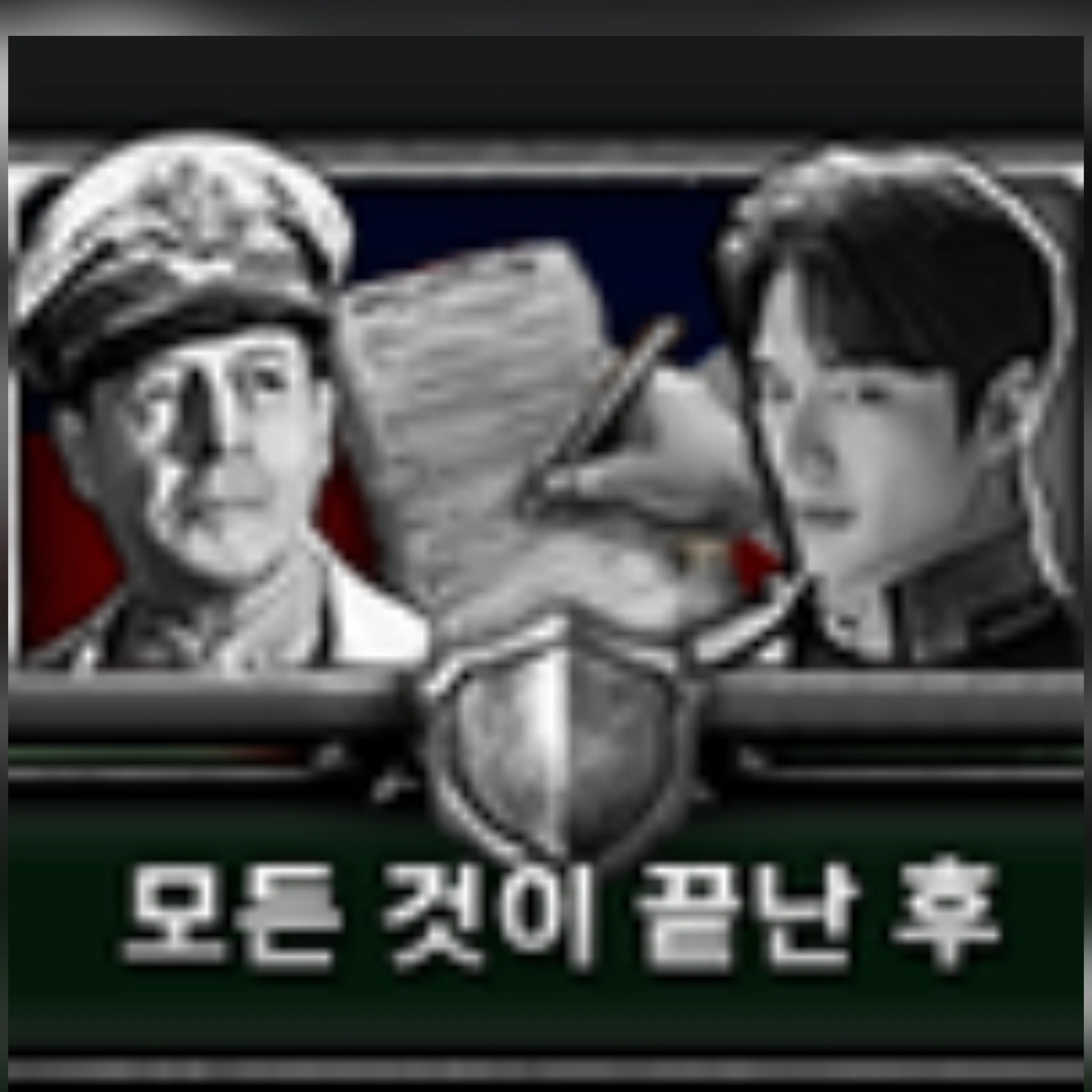 EoK_KHDR_1DT_HOI의 강명황제 이진