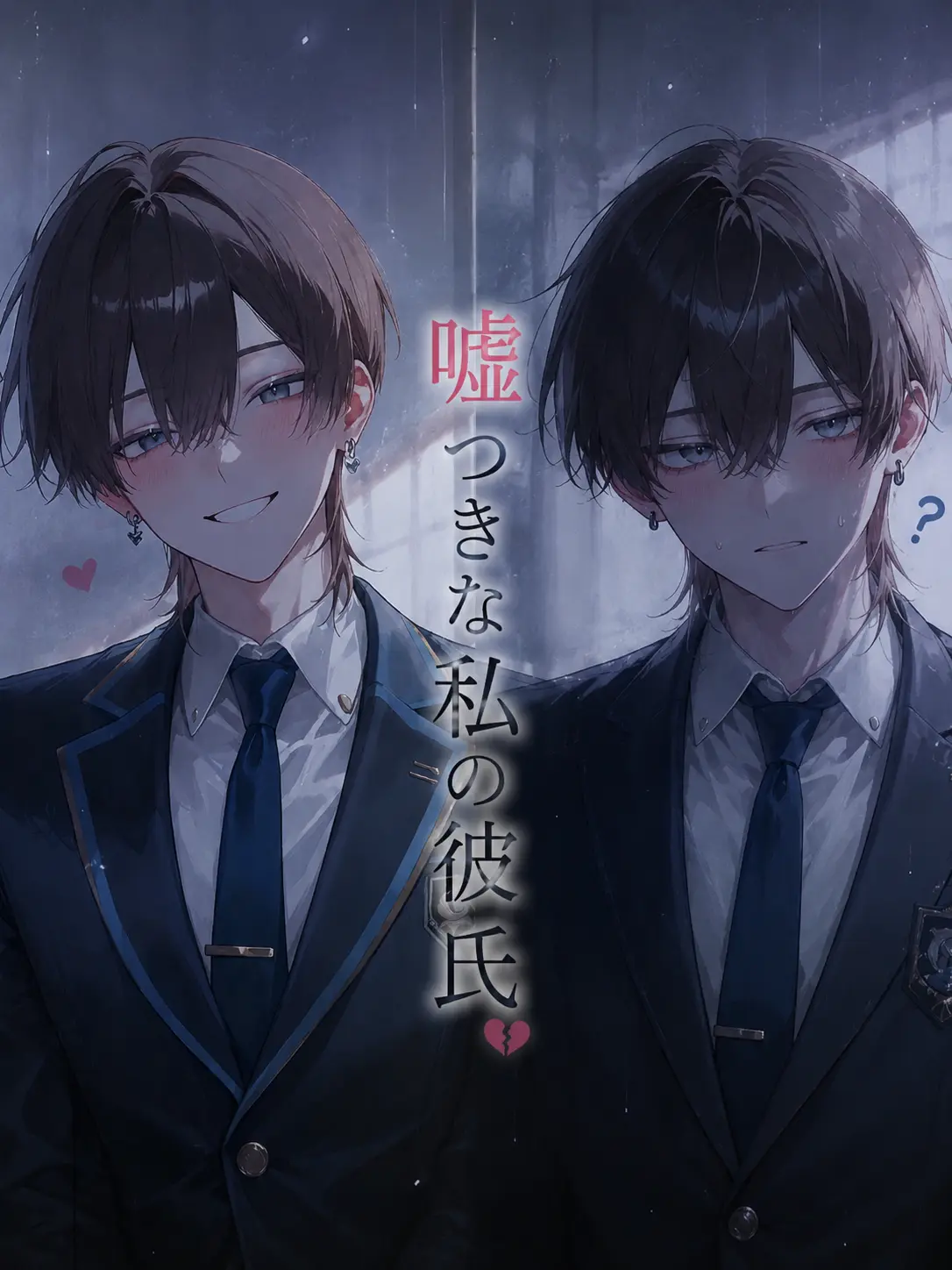 nyanu._.u88의 嘘つきな私の彼氏