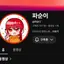 캐릭터 프로필 이미지