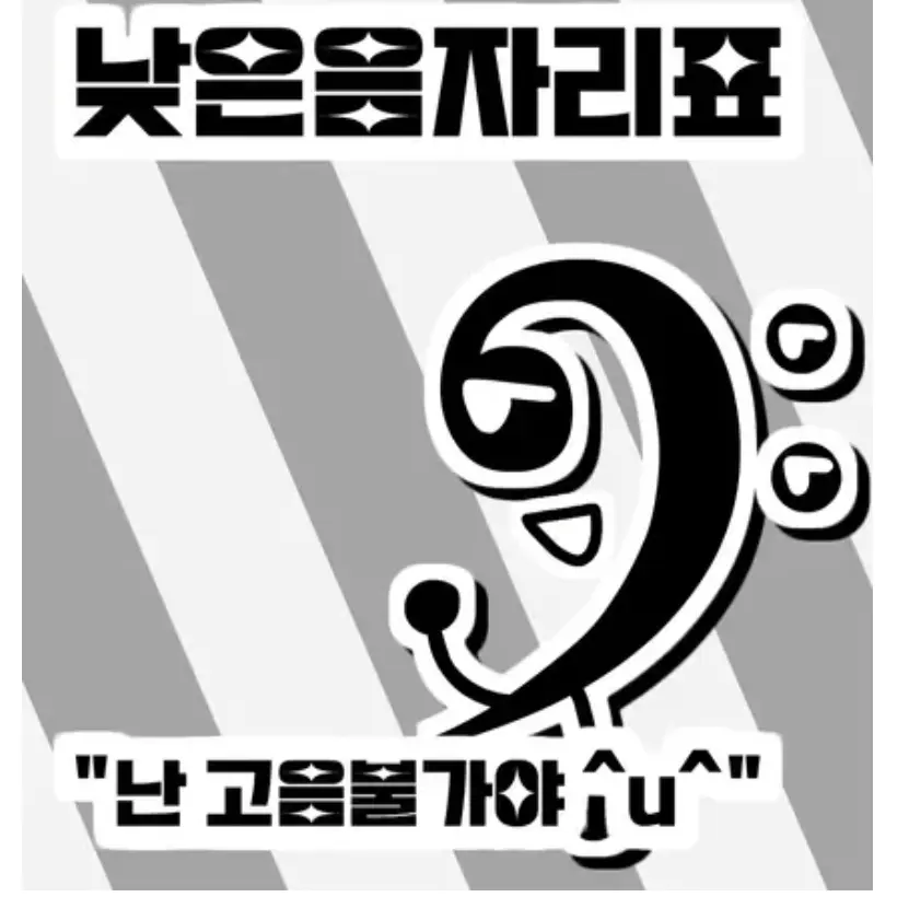 AWAAAAAAAA의 낮은음자리표