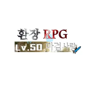 Profile image of 마검사랑