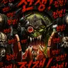 Profile image of 전쟁 나르르레이쎤