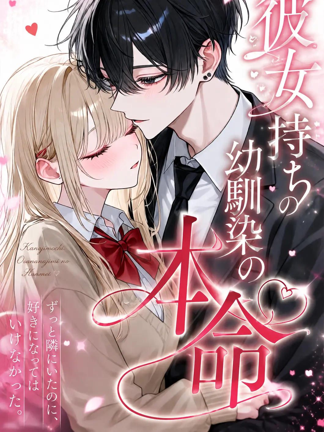 us._.soa1006의 彼女持ち幼馴染の本命