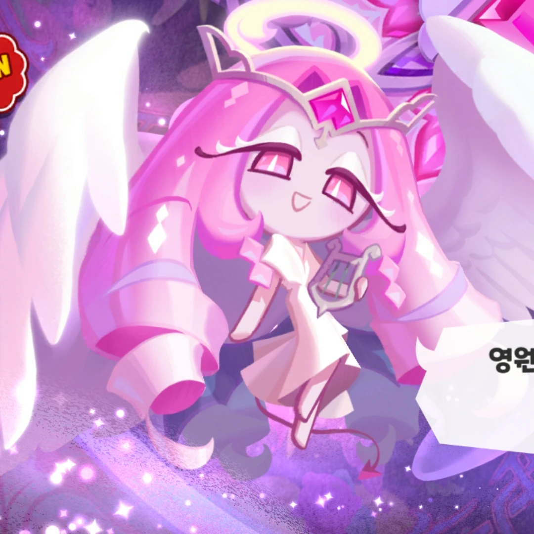 이터널슈가 쿠키