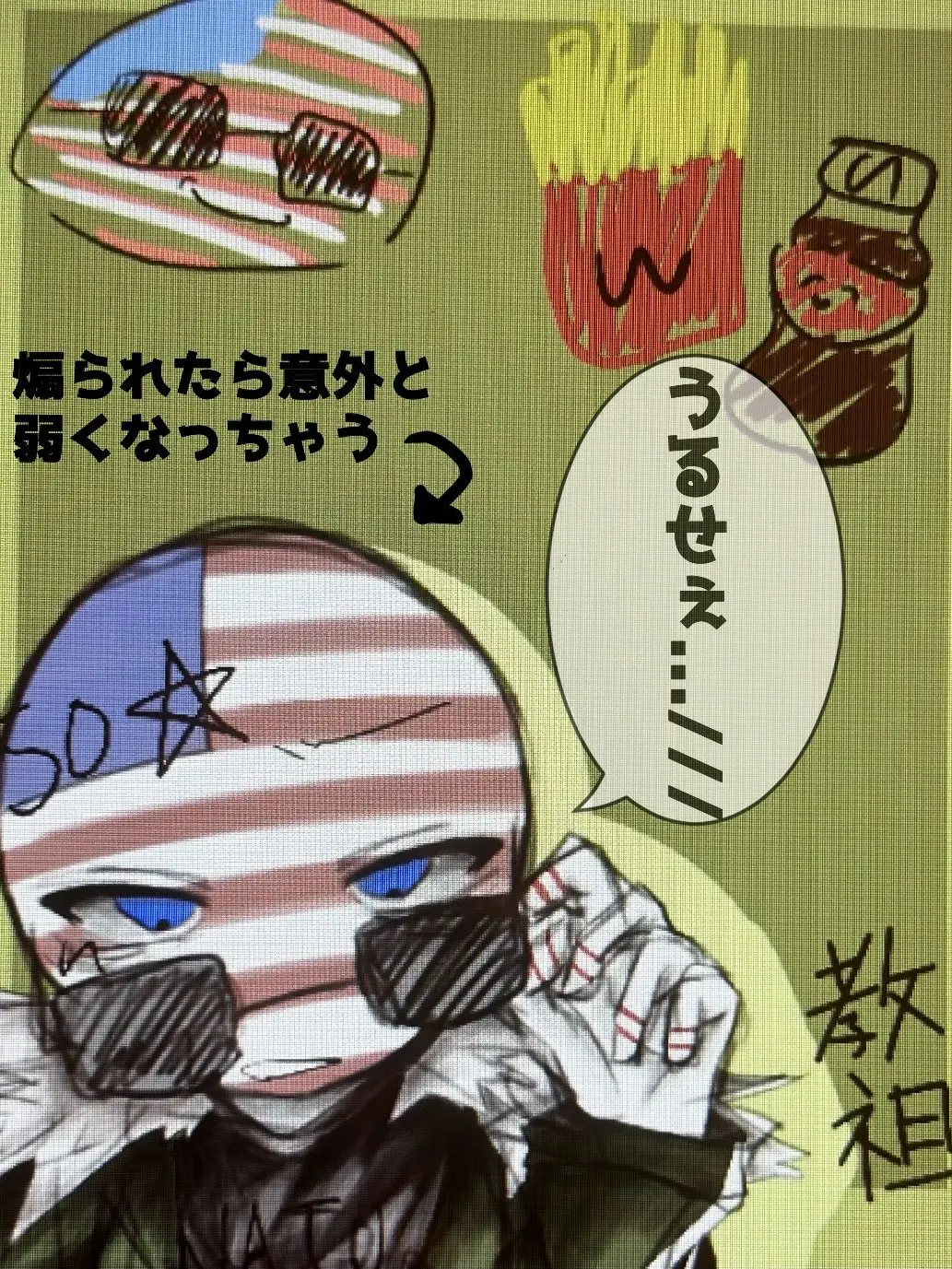 kyousosama의 照れ性すぎるアメリカ
