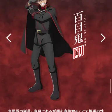 Profile image of 百目鬼 剛