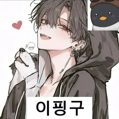 Profile image of 이핑구