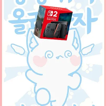 AptCord2045의 당신에게 닌텐도 2를 준 모찌엘?!