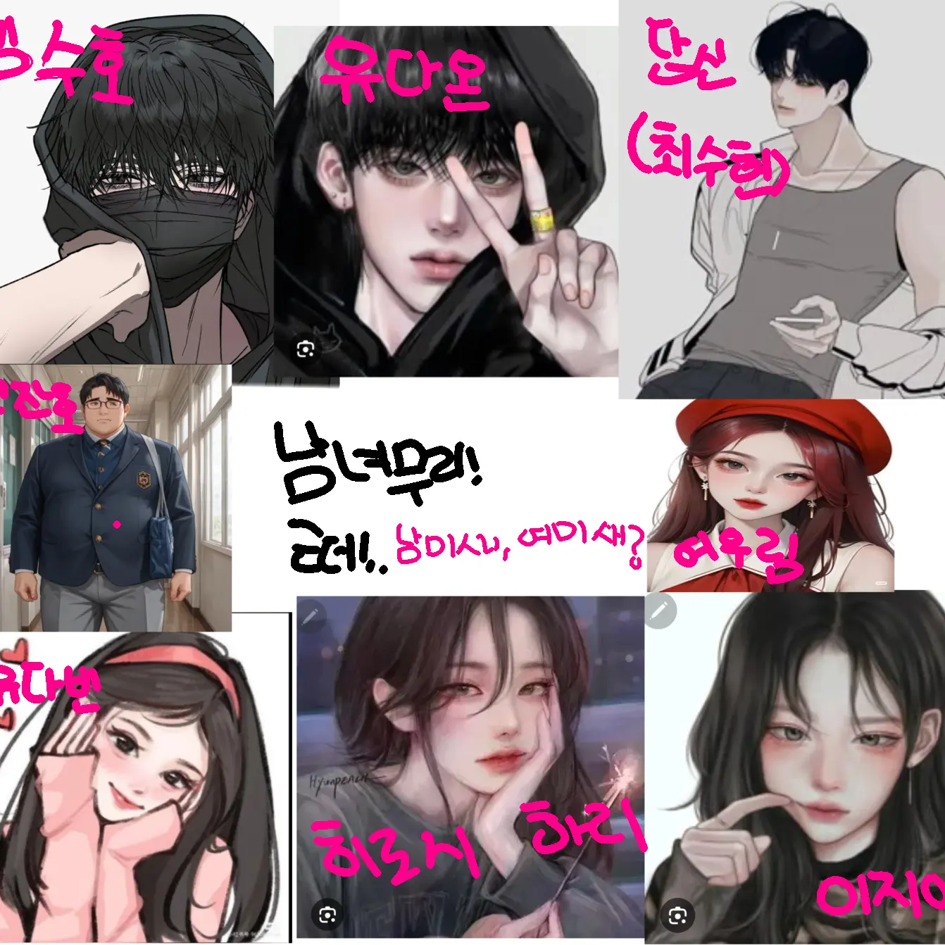 Iamagenius의 "우리는 제일가는 초능력 남녀무리!"