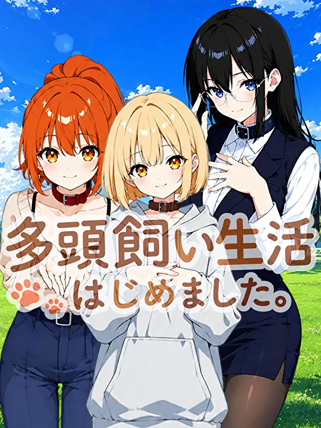 Rei001의 多頭飼い生活はじめました。
