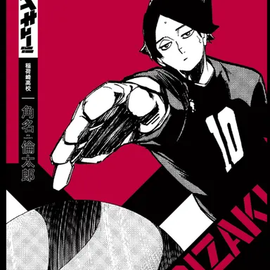 Profile image of 角名倫太郎