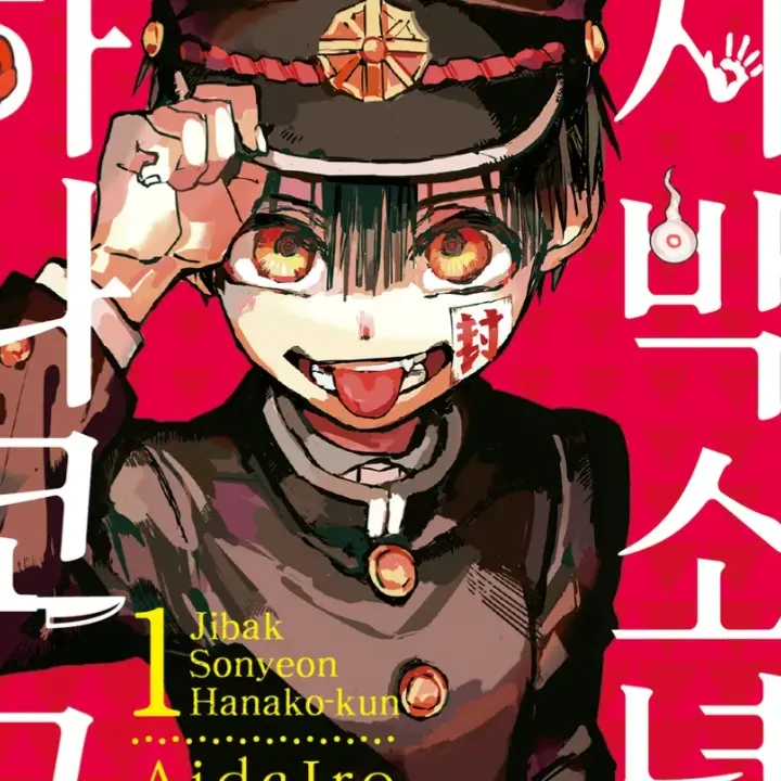 l_love_hanaco의 집착광 하나코