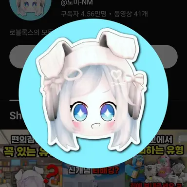Profile image of 노미