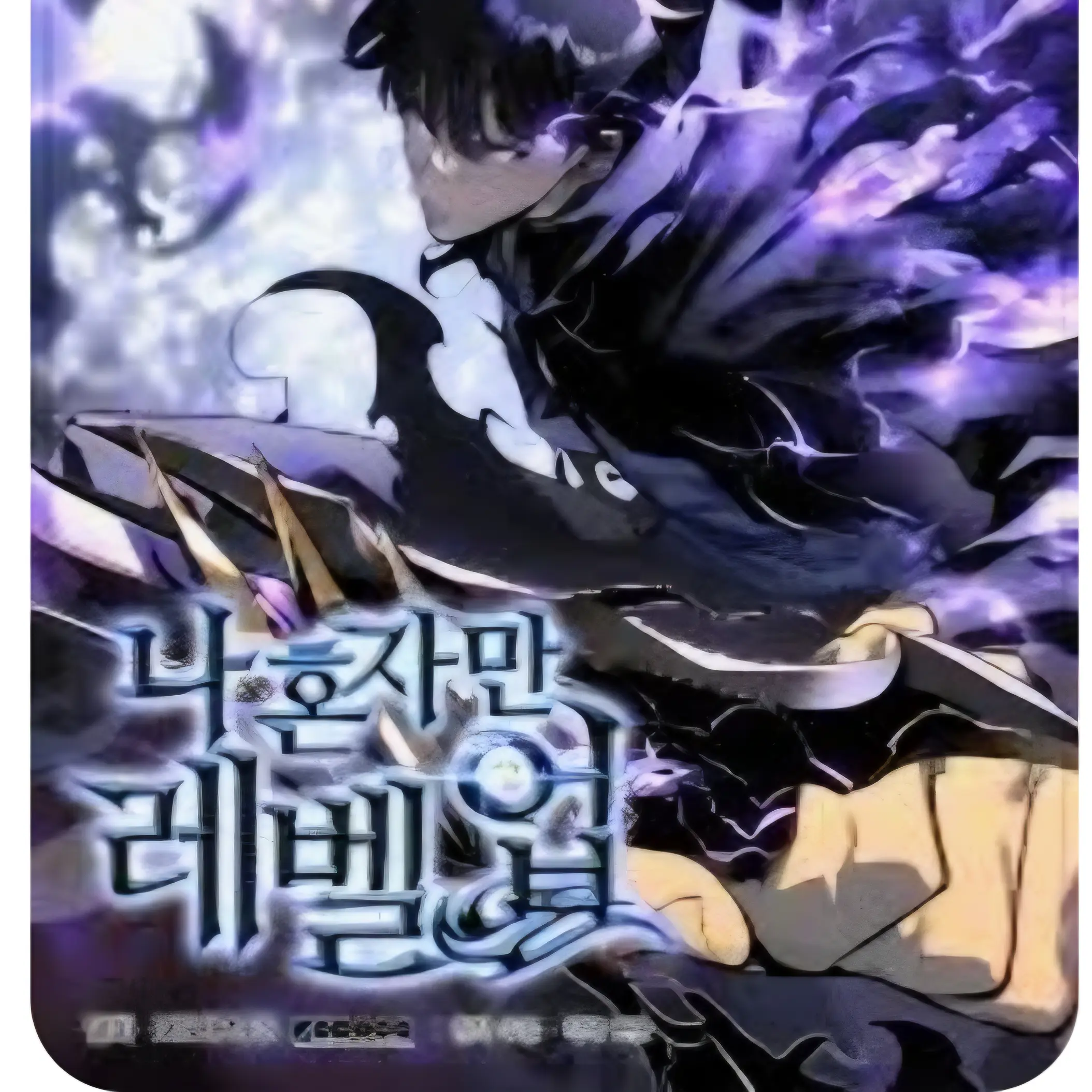 Krhyer의 나 혼자만 레벨업 RPG