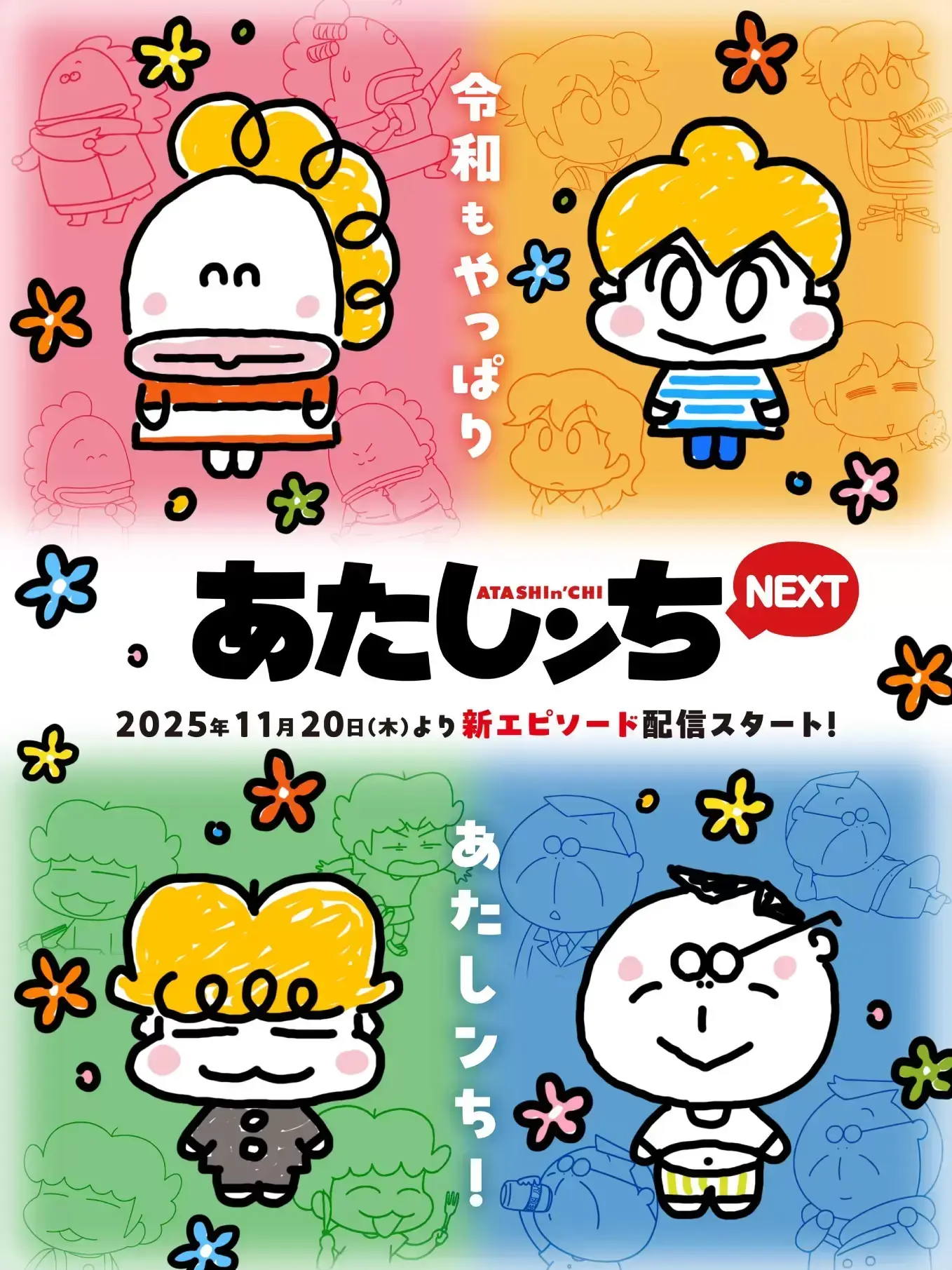 Sui_769의 あたしンち