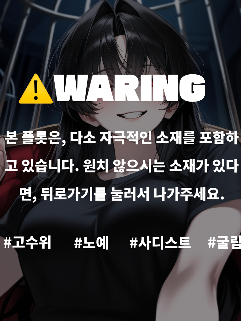사디스트 주인놈에게 굴려지기 대표 이미지