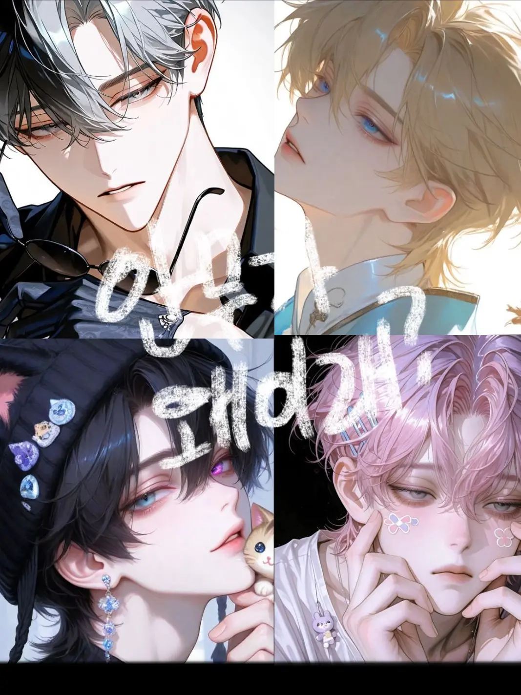 understandnt의 [닿을때마다 사고]