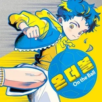 BiasedEye8597의 온더볼