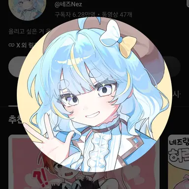 Profile image of 네즈