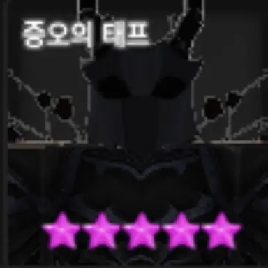 Profile image of 증오의 태프