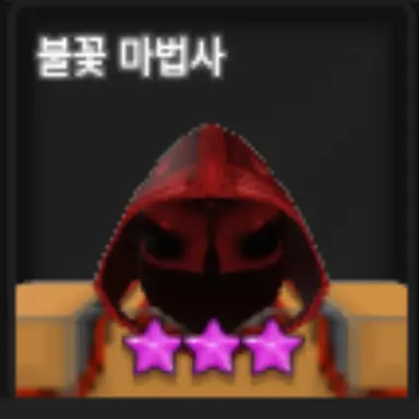 Profile image of 불꽃 마법사