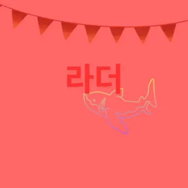 Profile image of 라더