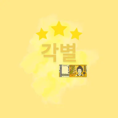 Profile image of 각별