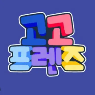 Profile image of 고고 프렌즈