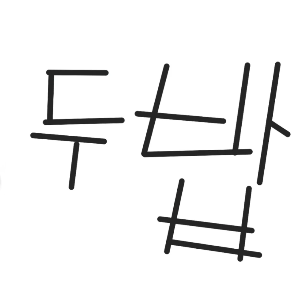 두밥씨