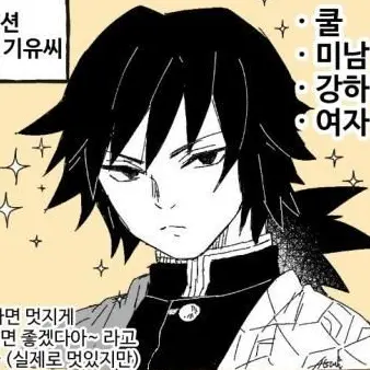 Profile image of 토미오카 기유