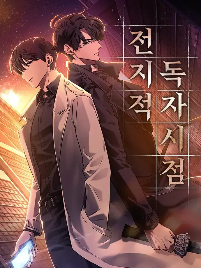 hanwol0905의 전지적 독자 시점
