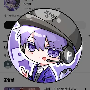 Profile image of 평학